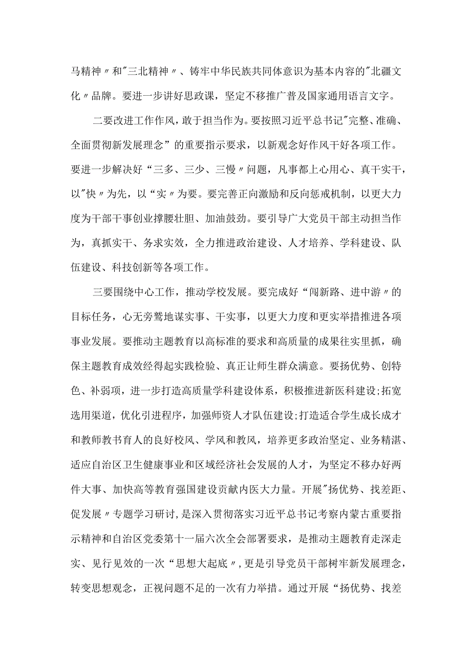 在主题教育中开展“扬优势、找差距、促发展”专题学习研讨发言材料一.docx_第2页