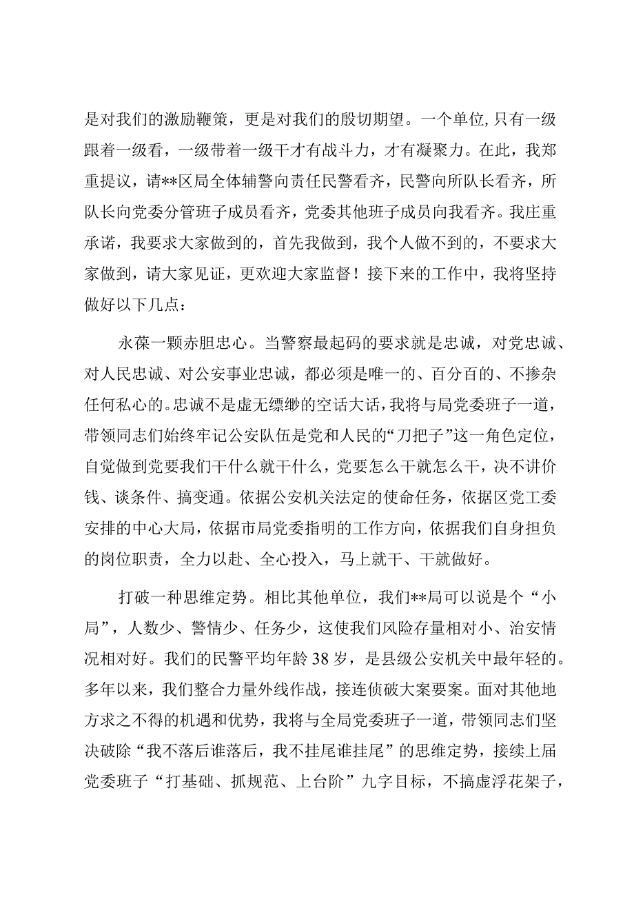 在区局履新见面会上的表态讲话.docx_第2页