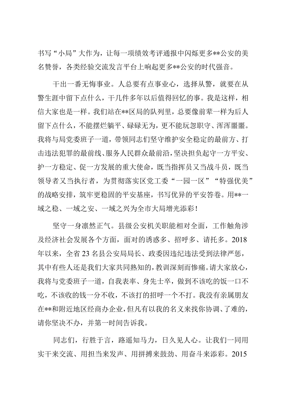 在区局履新见面会上的表态讲话.docx_第3页