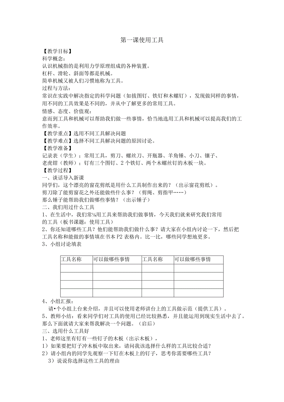 小学六年级科学上册教学设计.docx_第3页