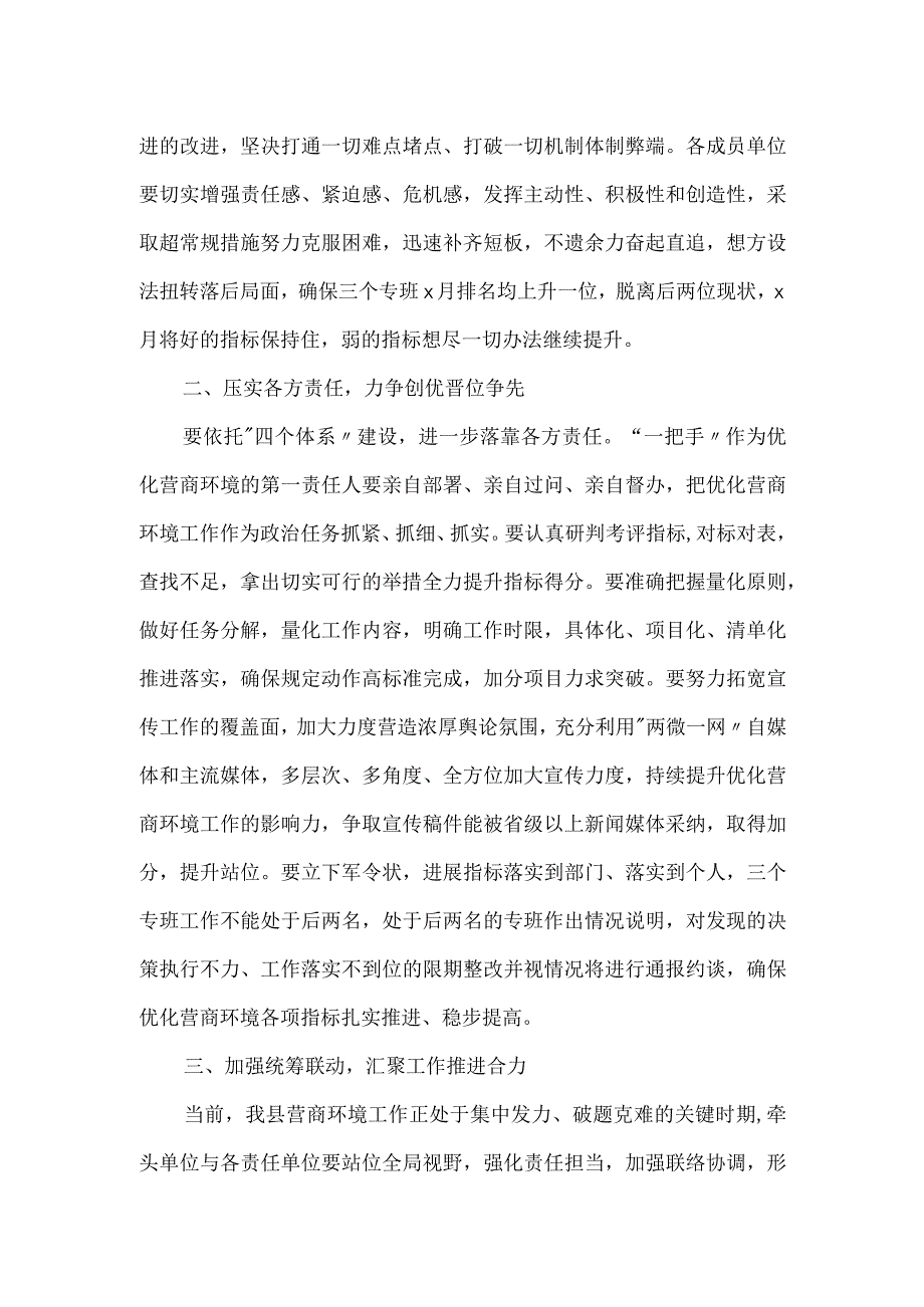 县长在优化营商环境动员会上的讲话.docx_第2页