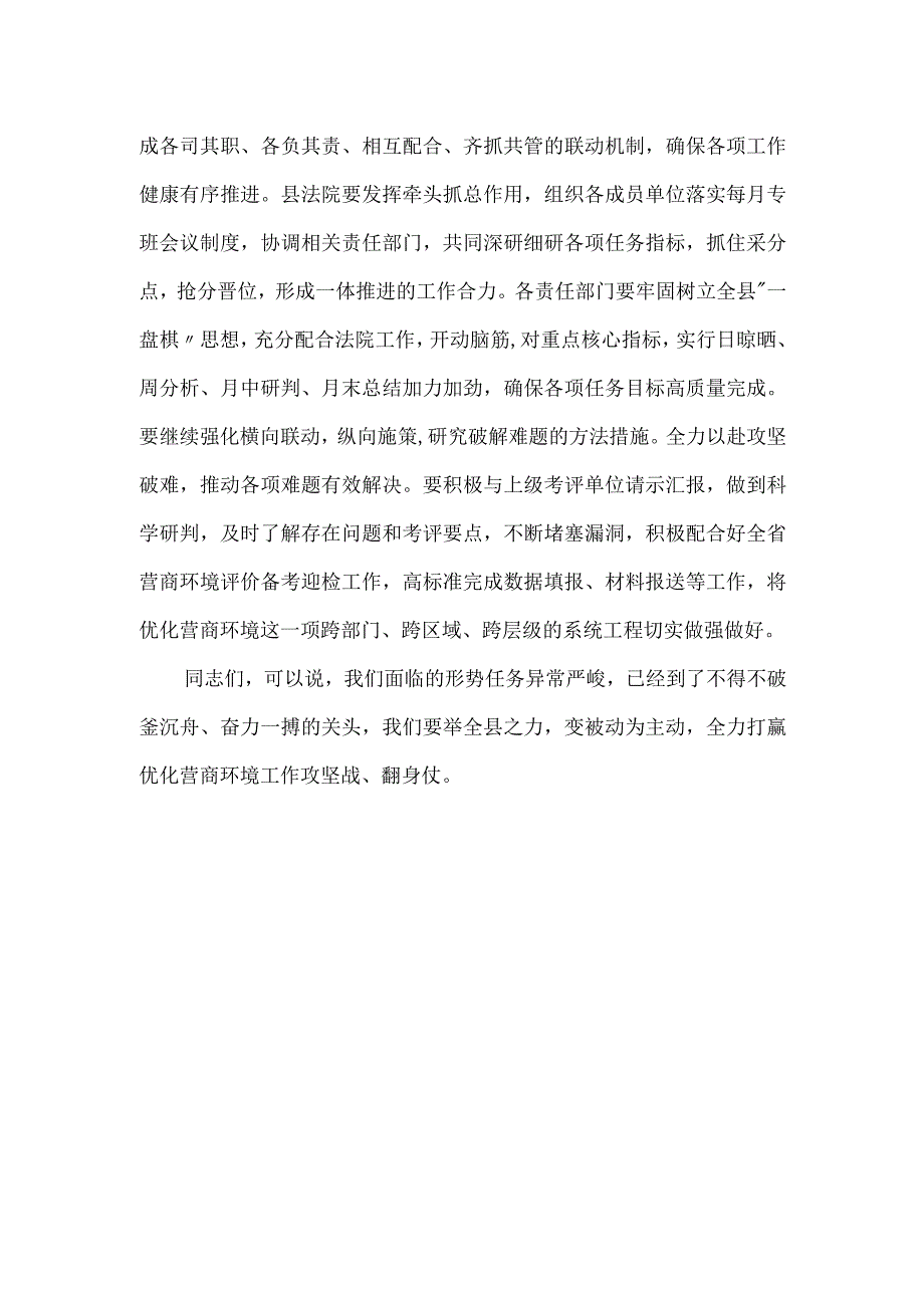 县长在优化营商环境动员会上的讲话.docx_第3页