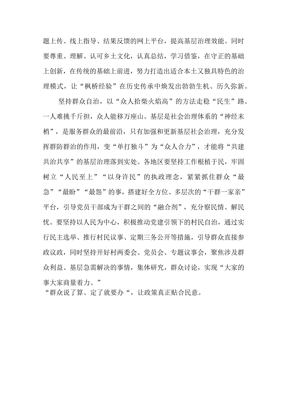 学习会见全国“枫桥式工作法”入选单位代表寄语心得体会2篇.docx_第3页