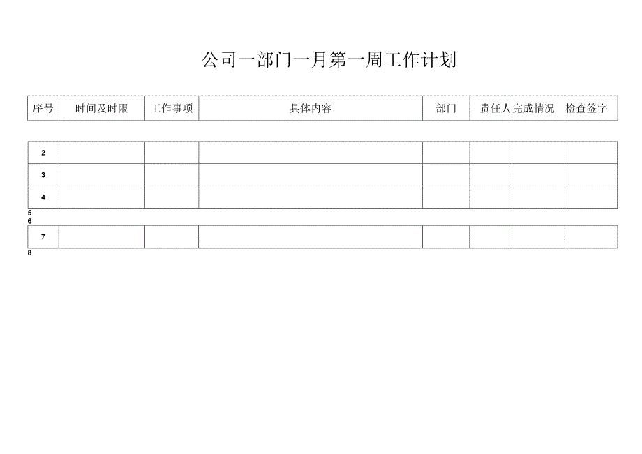 周工作计划模板_3.docx_第1页