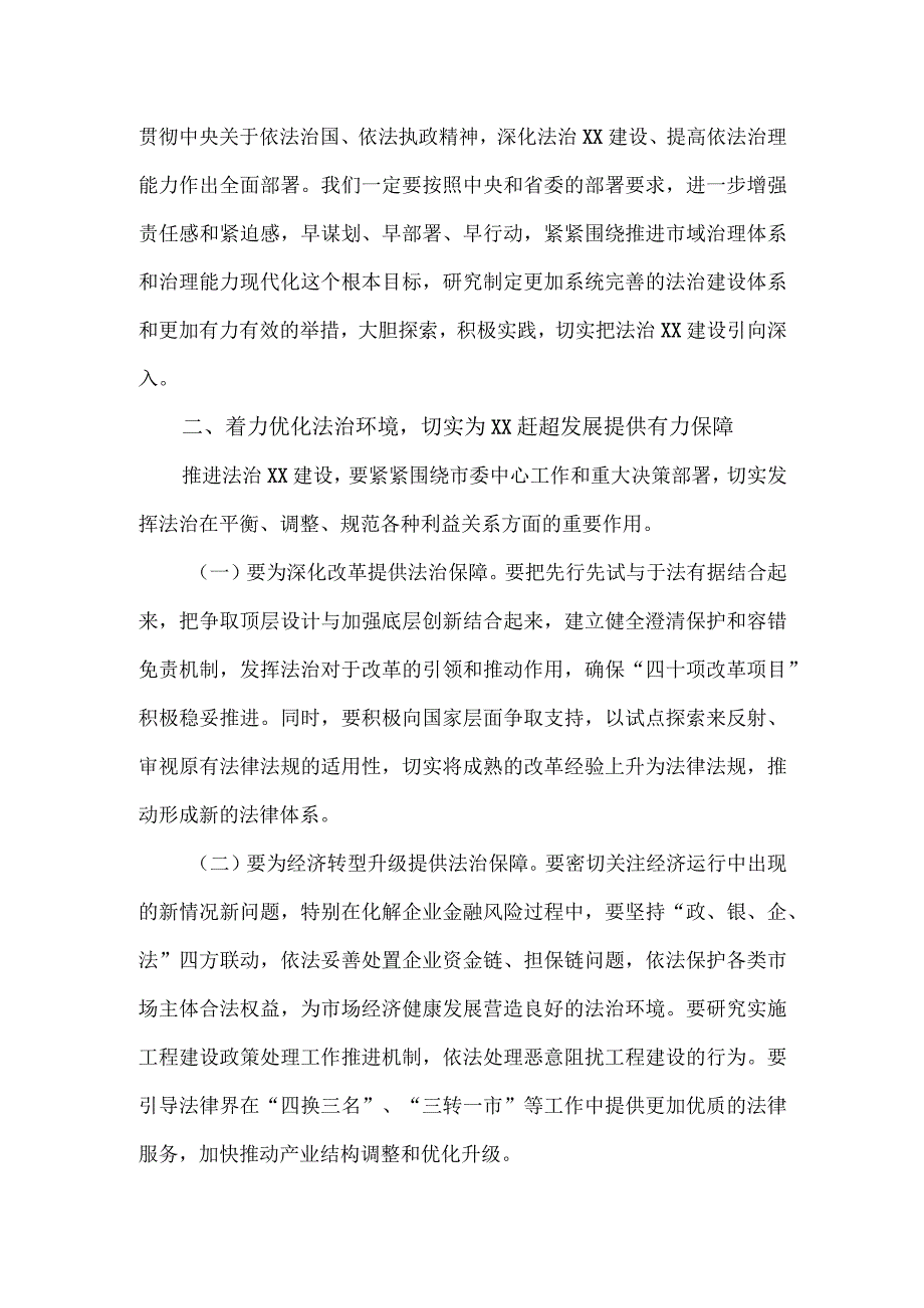 在市委建设“法治”工作领导小组扩大会议上的讲话.docx_第2页