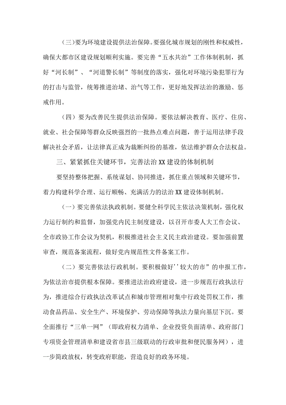 在市委建设“法治”工作领导小组扩大会议上的讲话.docx_第3页