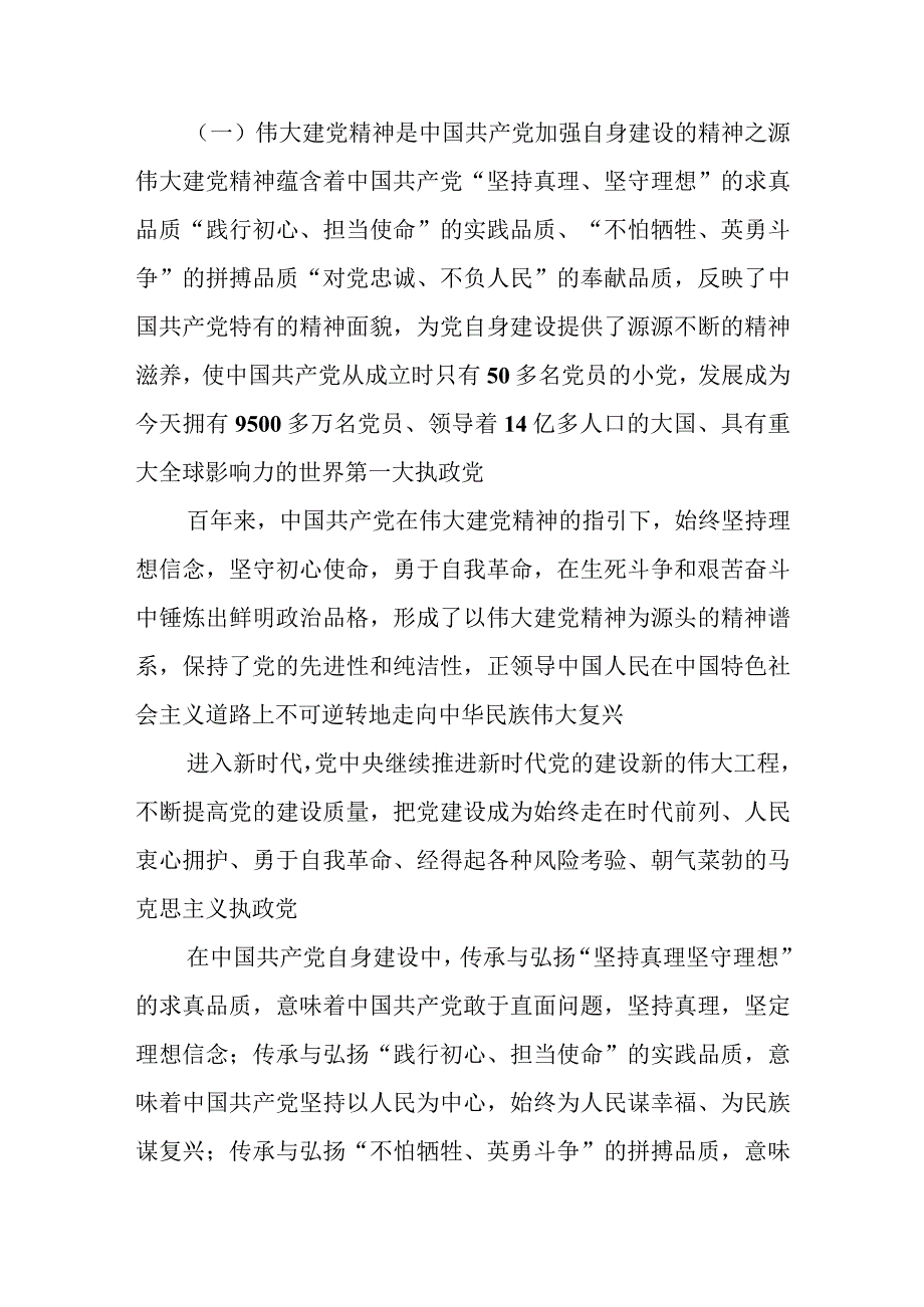 如何正确认识伟大建党精神的时代价值与实践要求？大作业答案2篇.docx_第2页