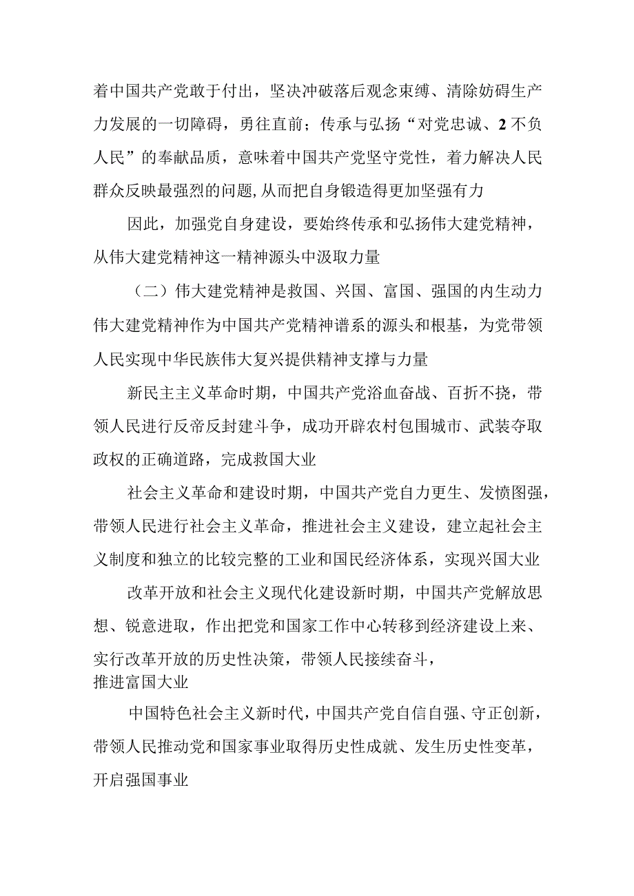 如何正确认识伟大建党精神的时代价值与实践要求？大作业答案2篇.docx_第3页