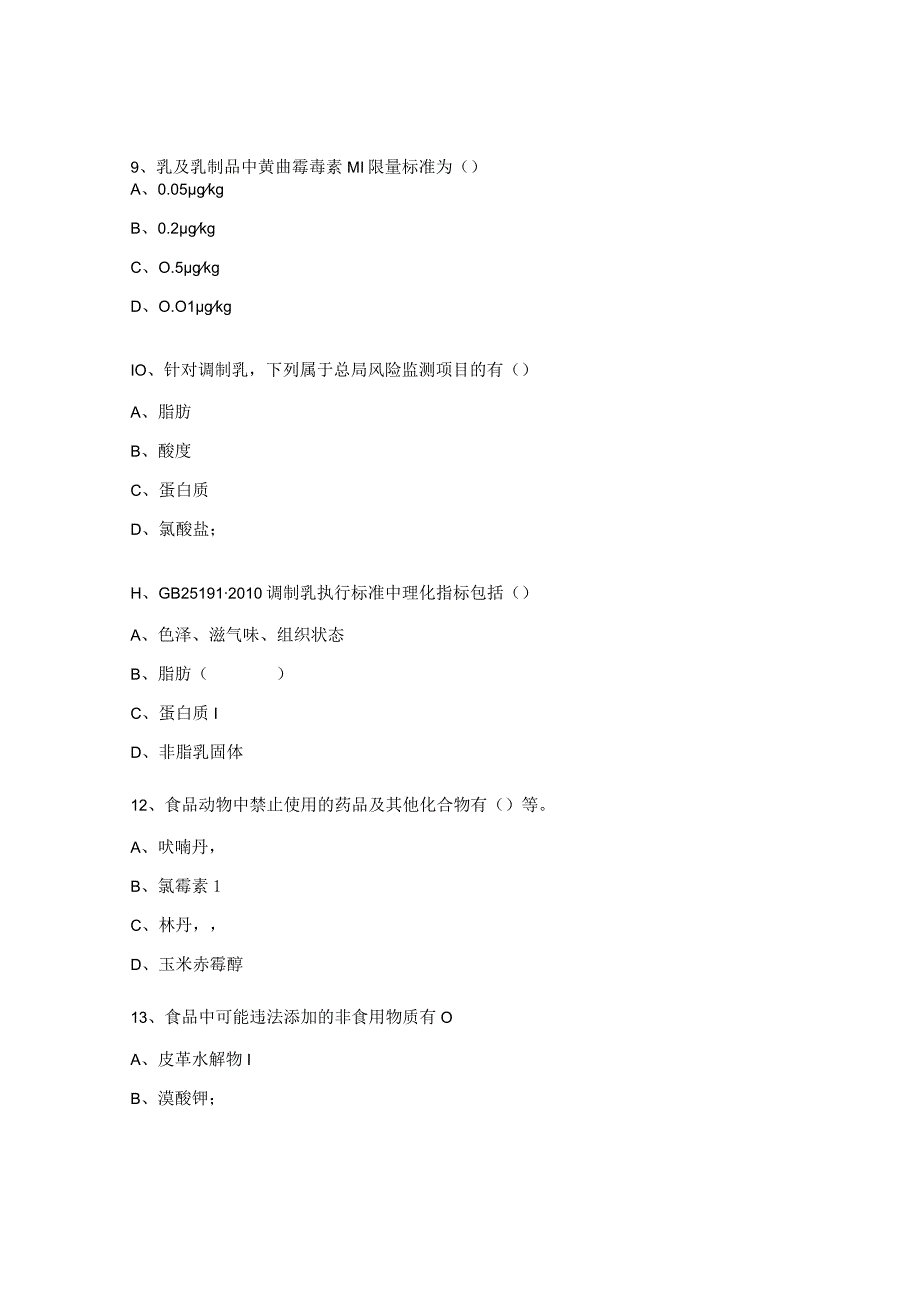 国家抽检、国家标准验收测试题.docx_第3页