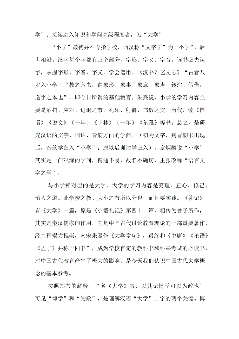 大学副校长在2023年新入职教师岗前培训开班仪式上的讲话.docx_第2页