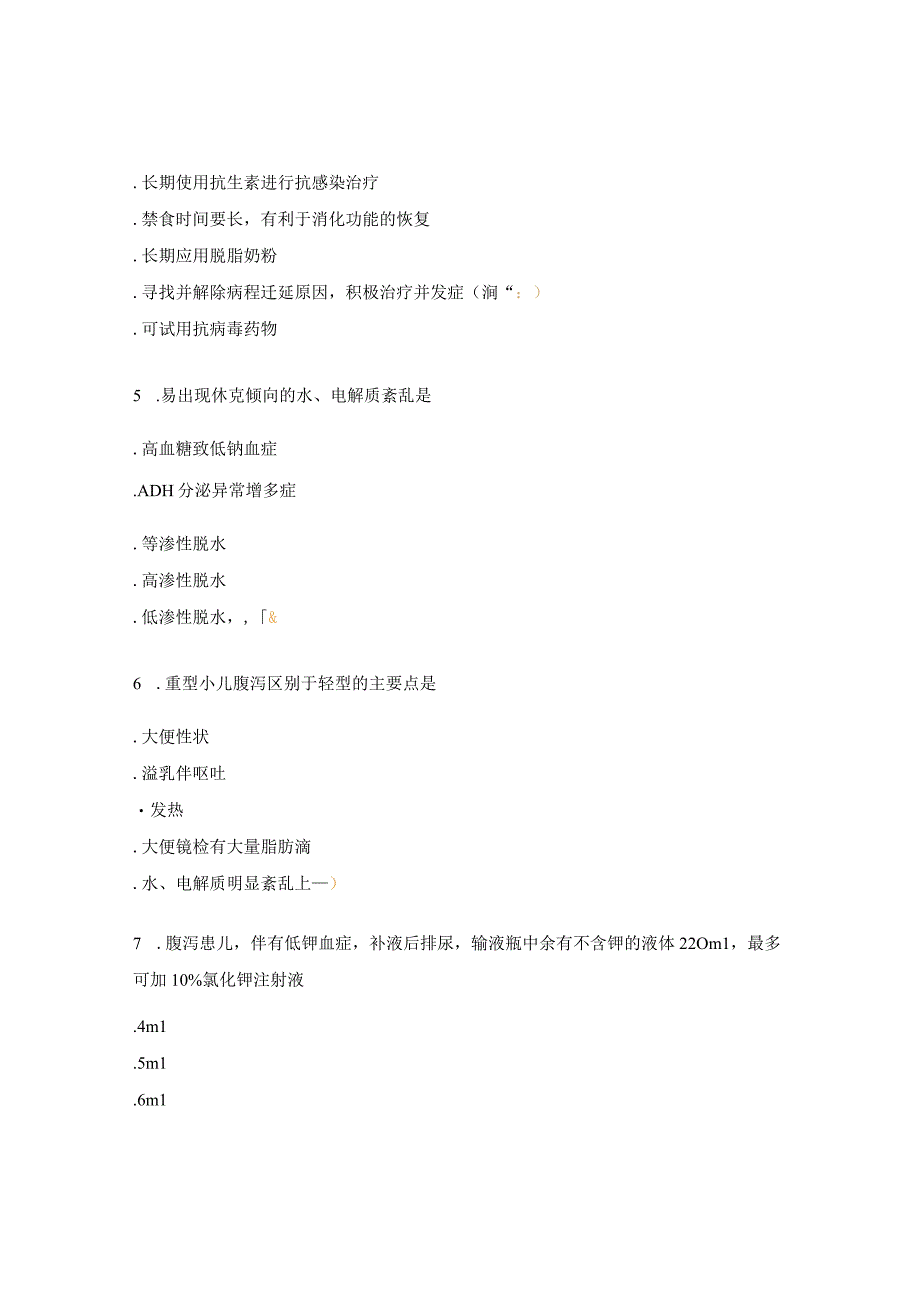 小儿腹泻病规范诊疗考试试题.docx_第2页