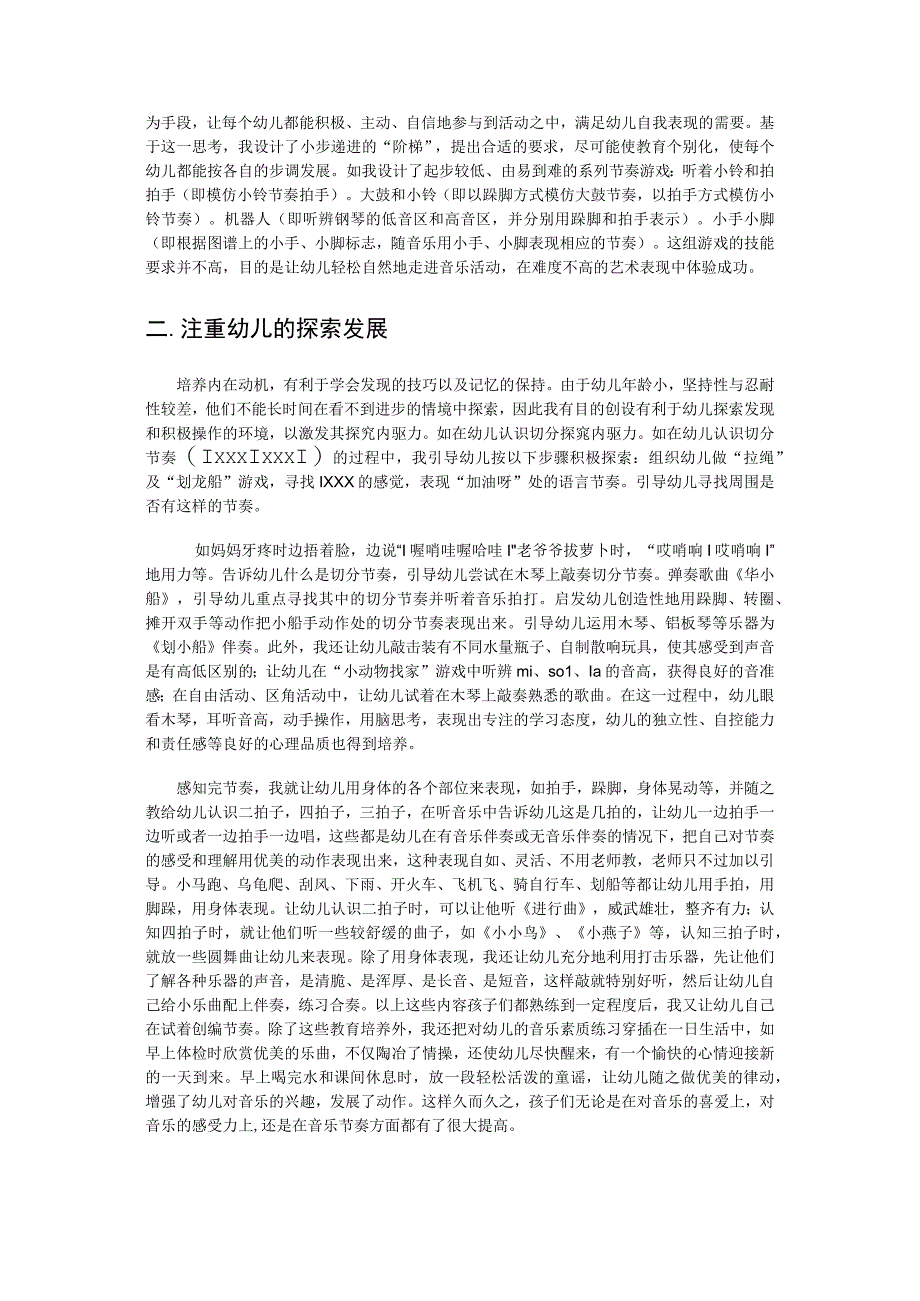 奥尔夫教学心得.docx_第2页