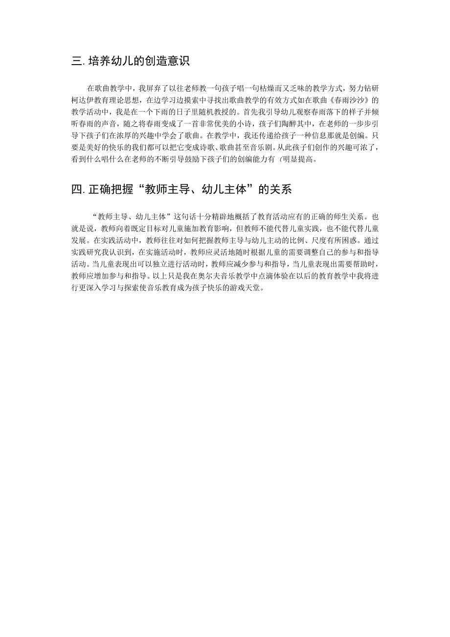 奥尔夫教学心得.docx_第3页