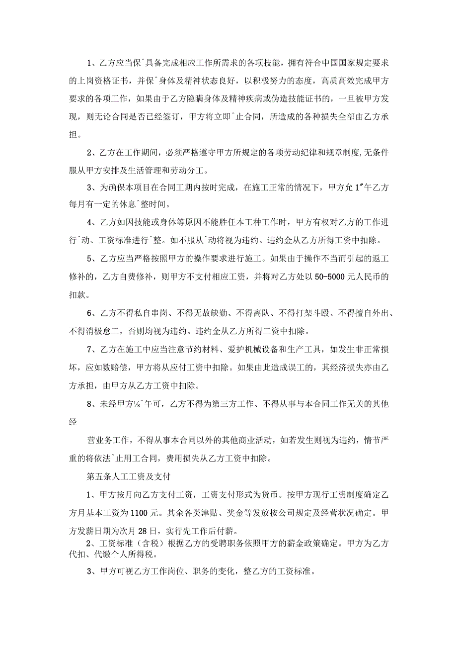 劳务培训协议书.docx_第2页