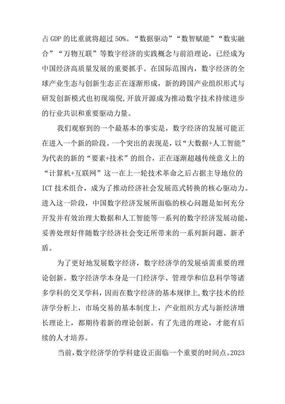 在数字经济发展和治理学术年会上的演讲稿与在公司年末冲关工作会议上的讲话稿.docx_第2页