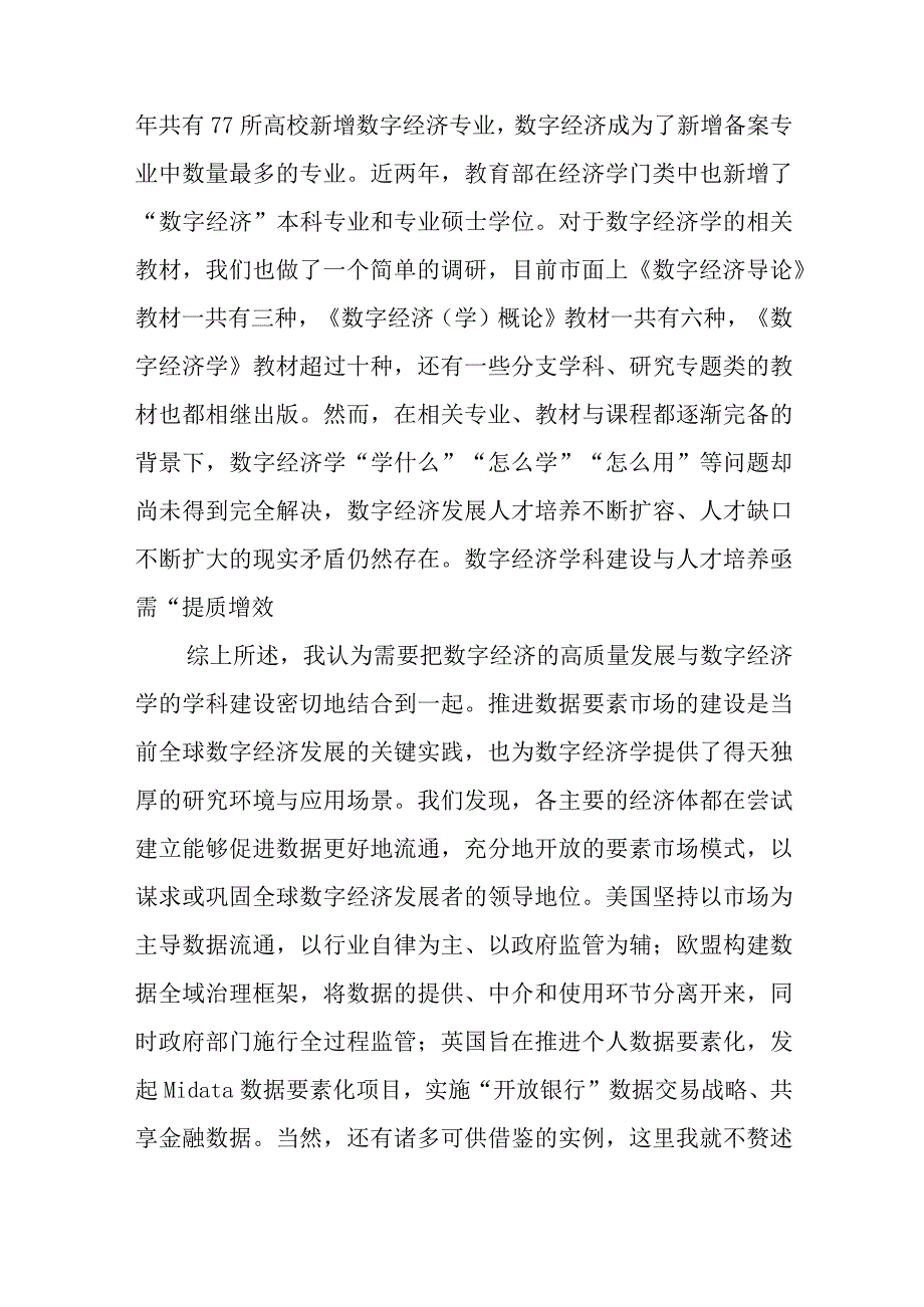 在数字经济发展和治理学术年会上的演讲稿与在公司年末冲关工作会议上的讲话稿.docx_第3页