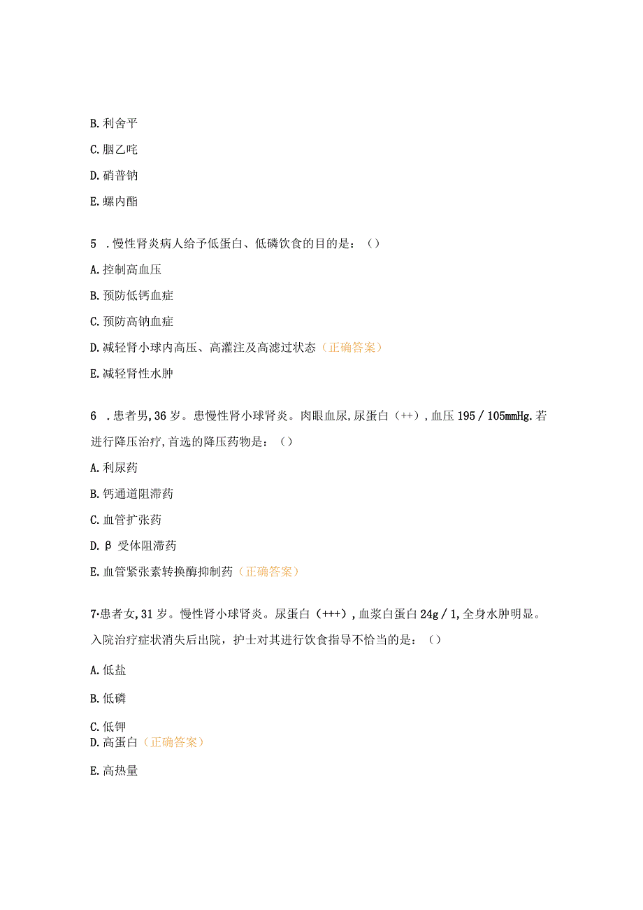 尿路感染、慢性肾炎试题.docx_第2页