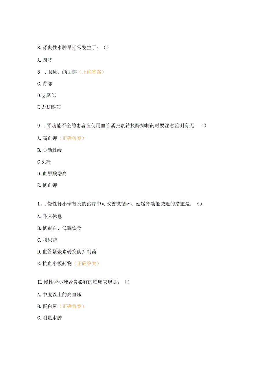 尿路感染、慢性肾炎试题.docx_第3页