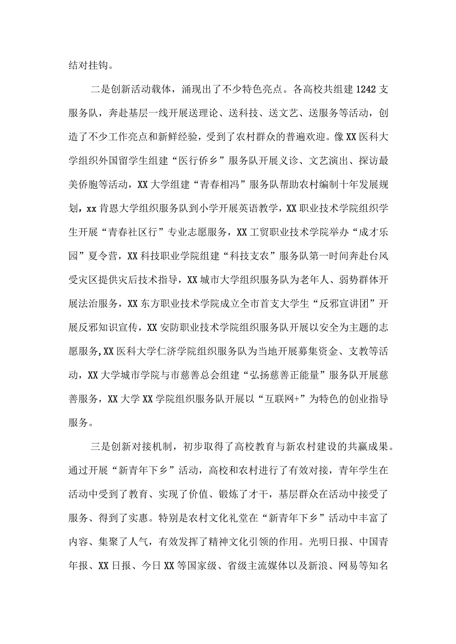 在全市“新青年下乡”活动工作汇报会上的讲话.docx_第2页