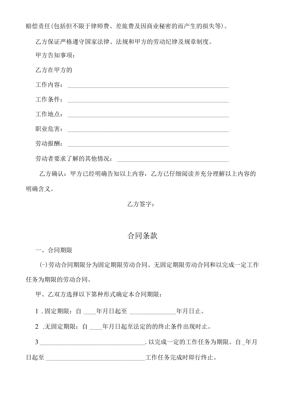 劳 动 合 同（律师版）.docx_第3页