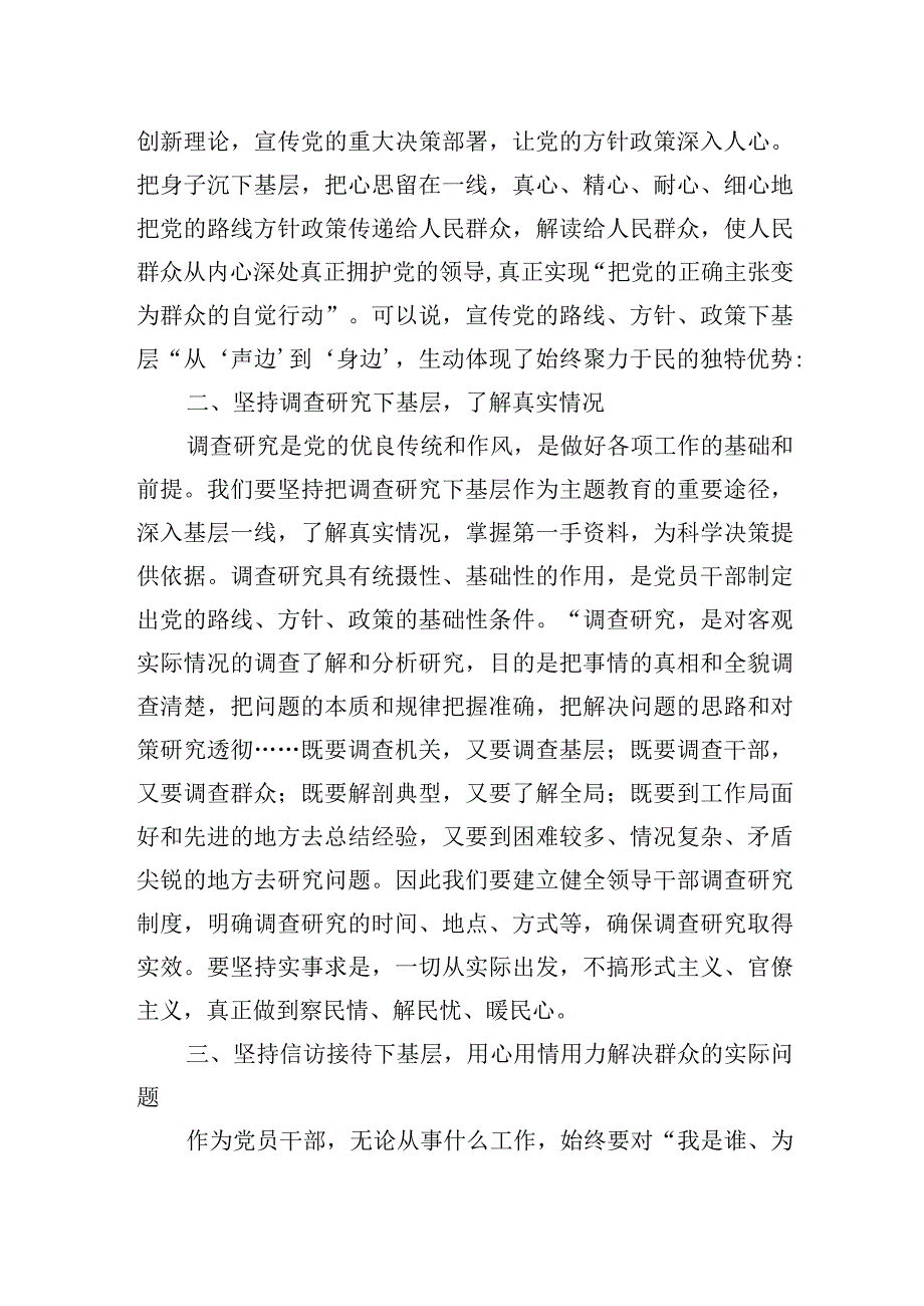 县级领导主题教育专题党课：坚持学习推广“四下基层”推动主题教育善作善成.docx_第2页