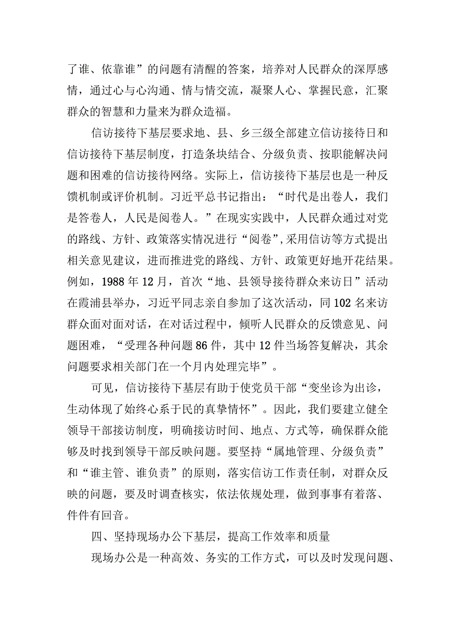 县级领导主题教育专题党课：坚持学习推广“四下基层”推动主题教育善作善成.docx_第3页