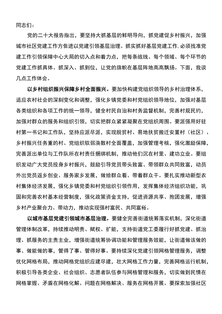 在理论中心组基层治理专题研讨交流会上的发言.docx_第1页