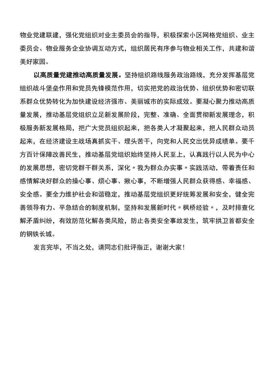 在理论中心组基层治理专题研讨交流会上的发言.docx_第2页