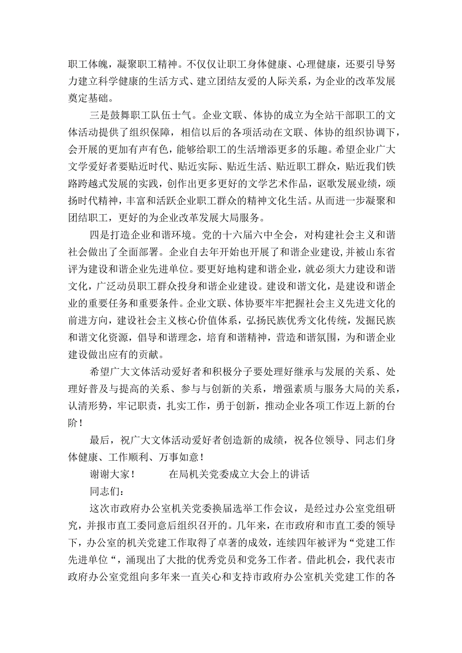 在局机关党委成立大会上的部署动员推进会讲话.docx_第2页