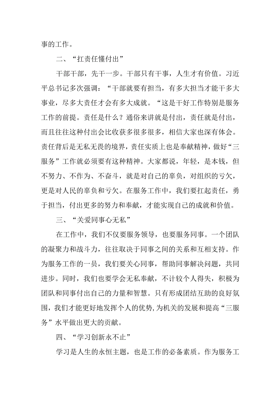 在办公室工作会议上围绕做好“三服务”工作的中心发言.docx_第2页