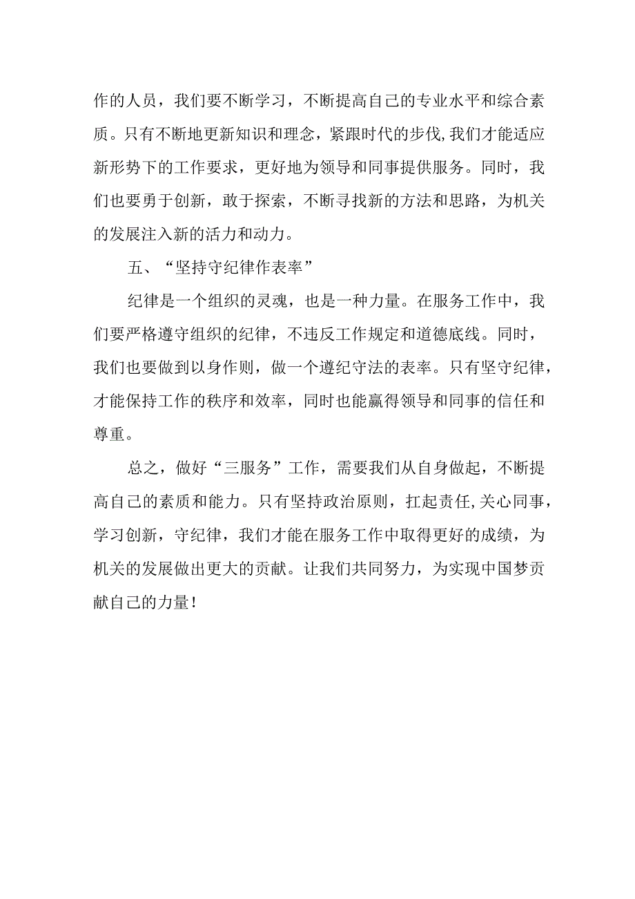 在办公室工作会议上围绕做好“三服务”工作的中心发言.docx_第3页