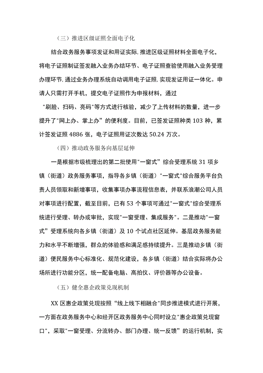 区人民政府2023年工作总结及2024年工作计划.docx_第2页