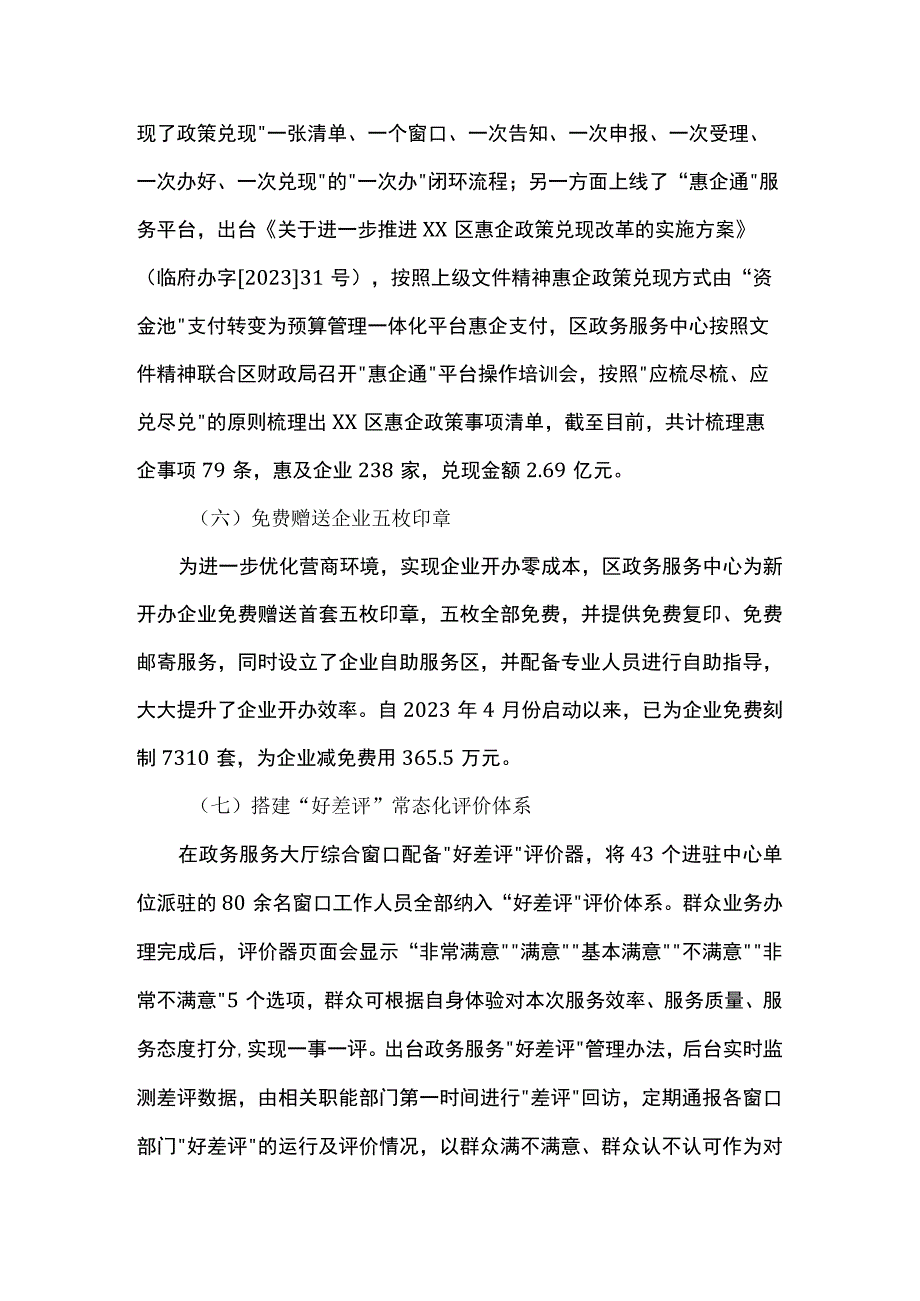 区人民政府2023年工作总结及2024年工作计划.docx_第3页