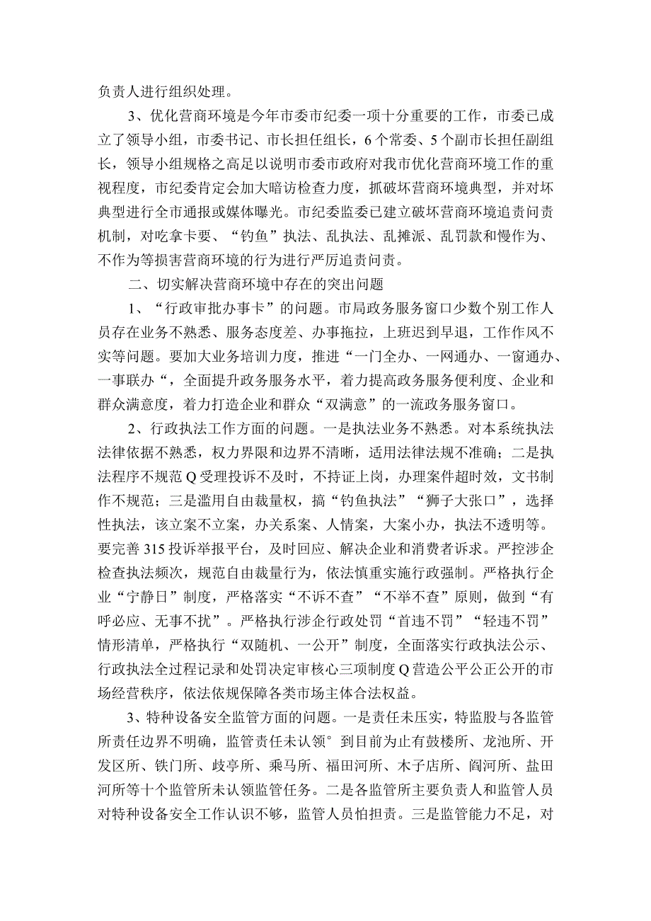 在全市优化提升营商环境工作专题视频会议上的部署动员推进会讲话.docx_第3页