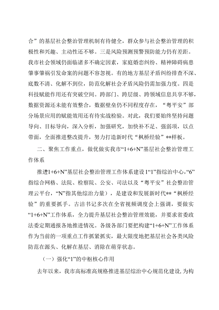 在多元共治推进基层社会治理发展新时代“枫桥经验”工作会议上的讲话稿.docx_第3页