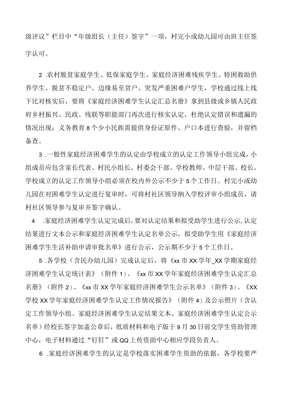 家庭经济困难学生认定及补助资金发放工作的通知.docx_第2页