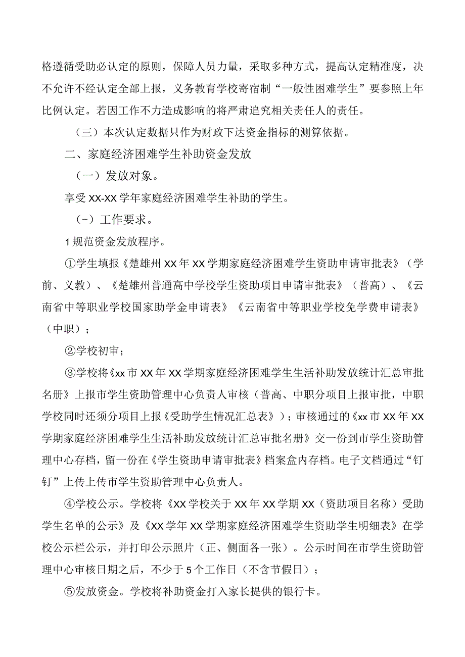 家庭经济困难学生认定及补助资金发放工作的通知.docx_第3页