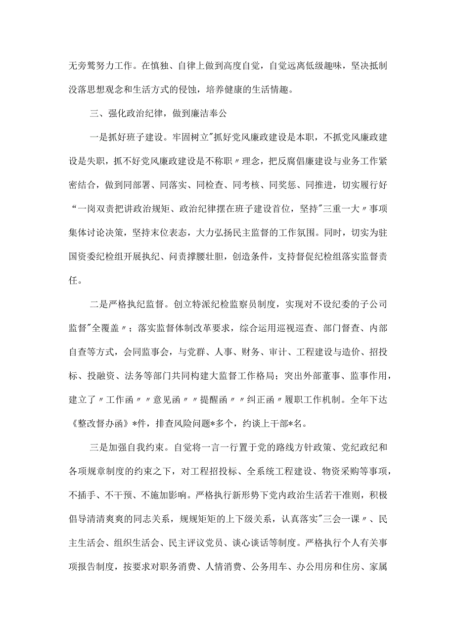 国资委主任年度述职述德述廉报告.docx_第3页