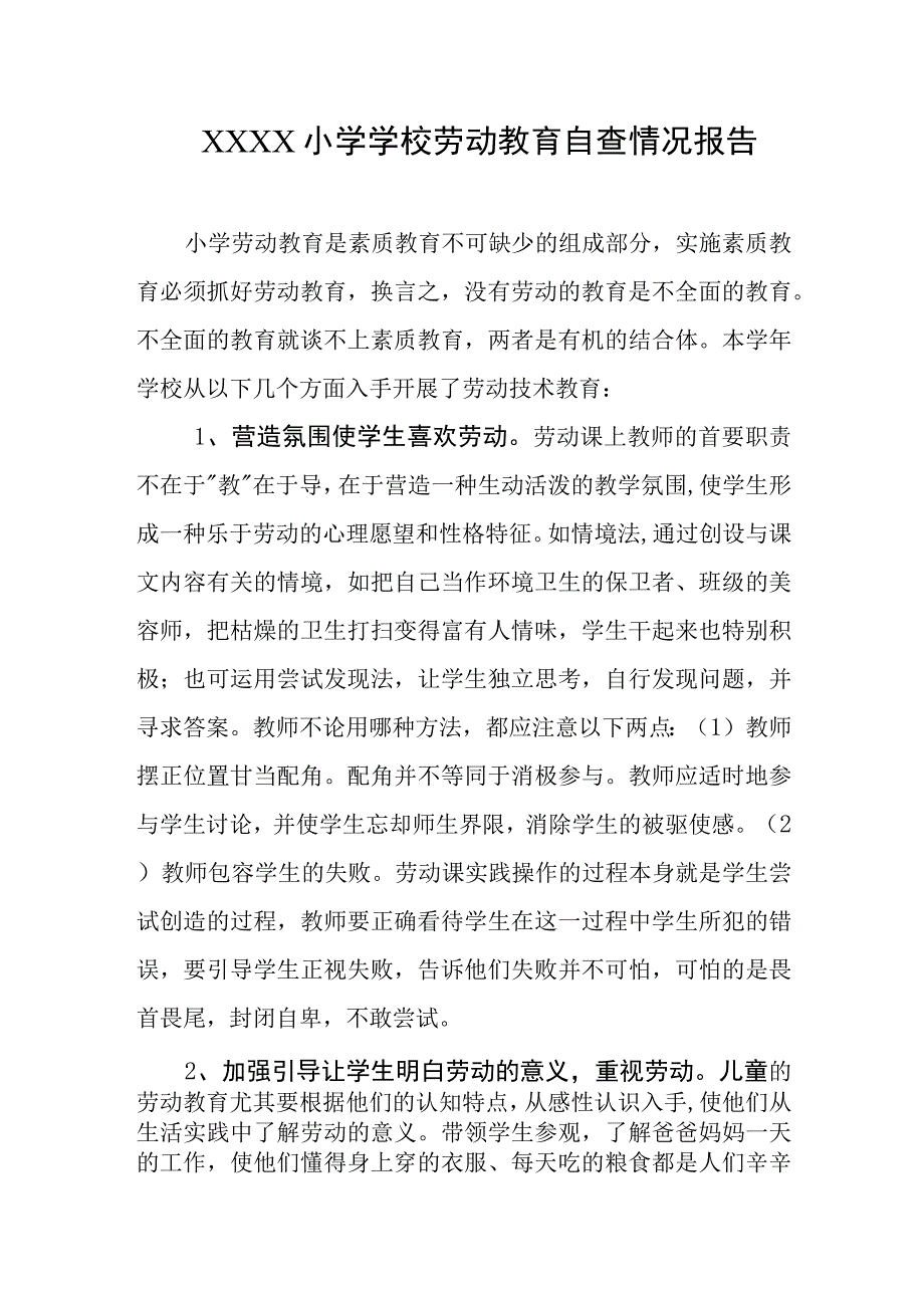 小学学校劳动教育自查情况报告.docx_第1页