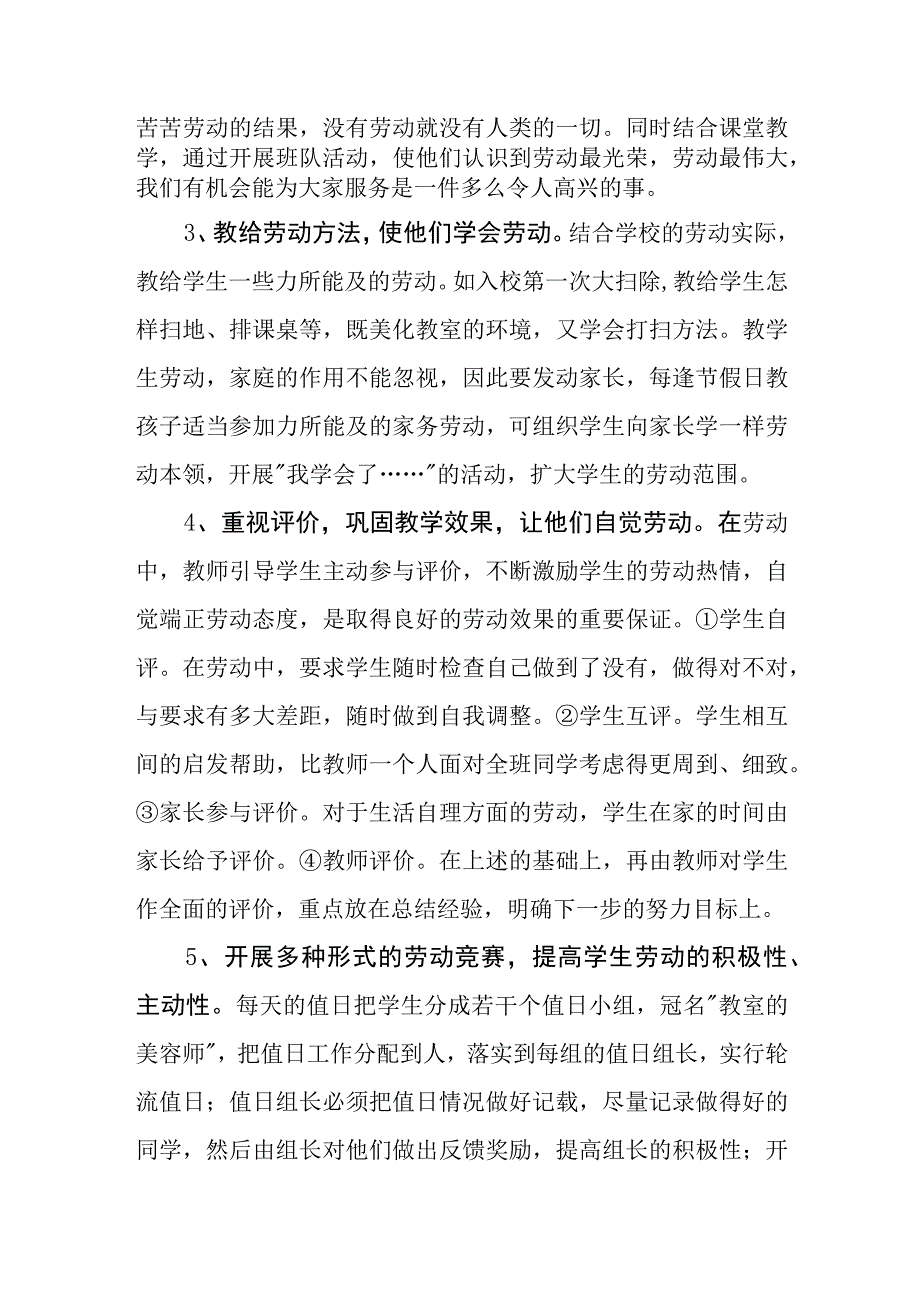 小学学校劳动教育自查情况报告.docx_第2页