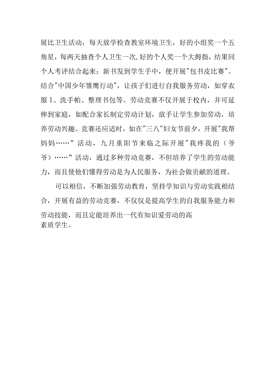 小学学校劳动教育自查情况报告.docx_第3页