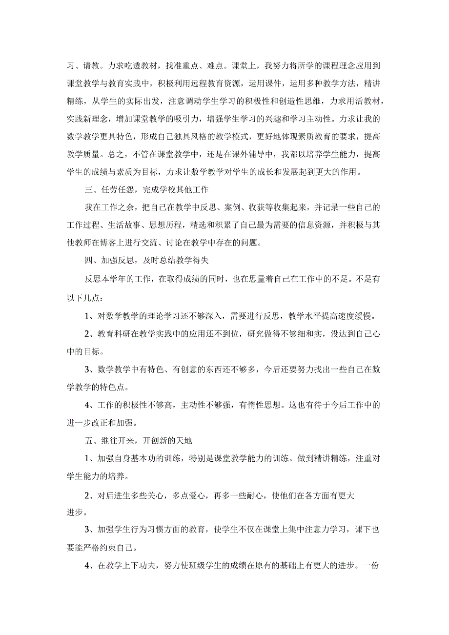 大学教学工作总结例文5篇.docx_第2页