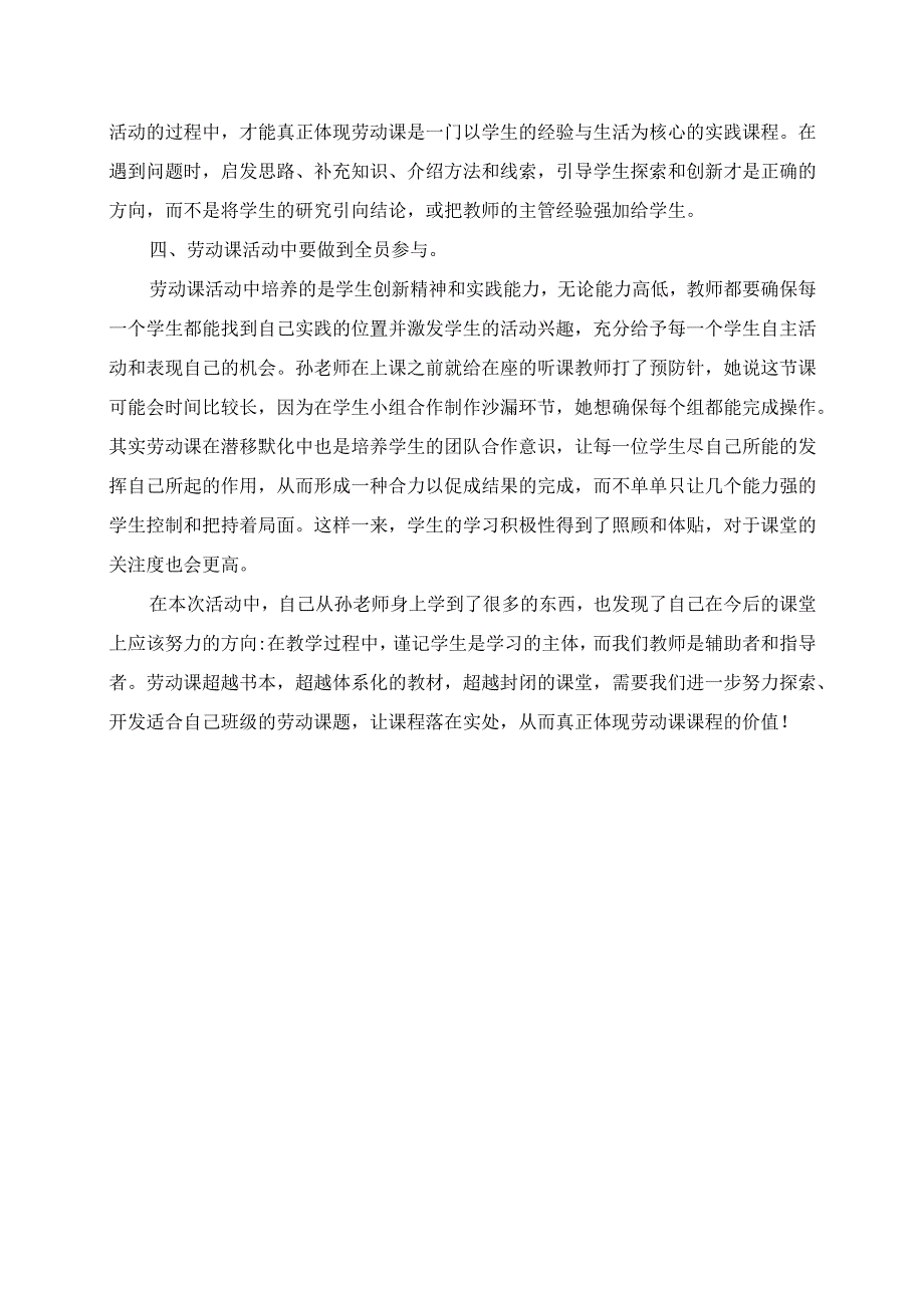 小学劳动技术课观摩活动心得体会.docx_第2页