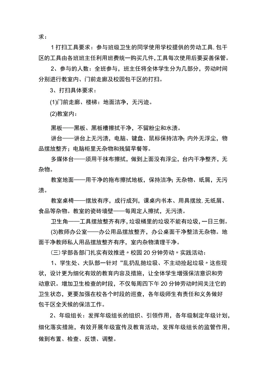 小学劳动实践活动方案（通用13篇）.docx_第2页