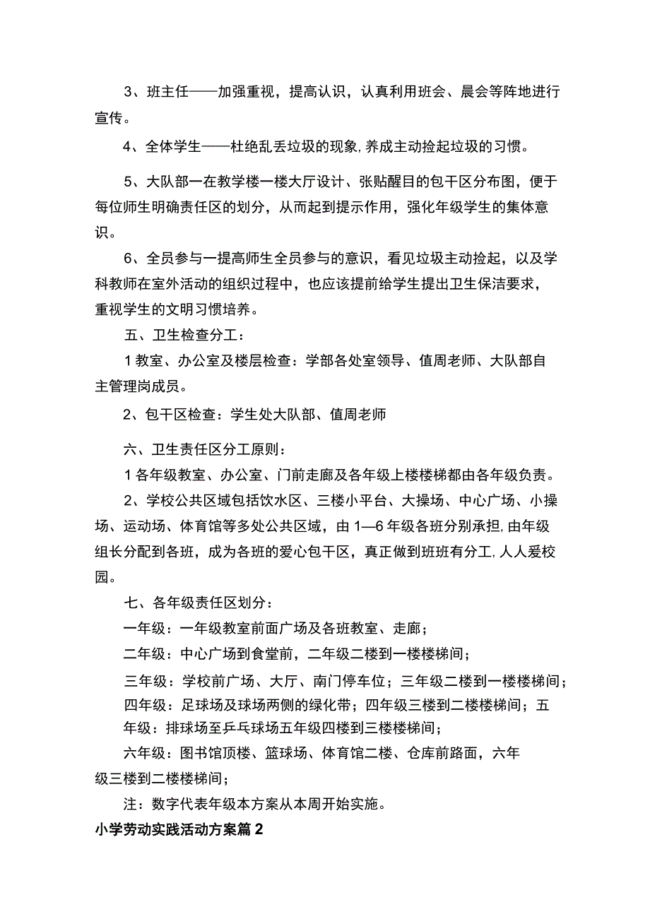 小学劳动实践活动方案（通用13篇）.docx_第3页