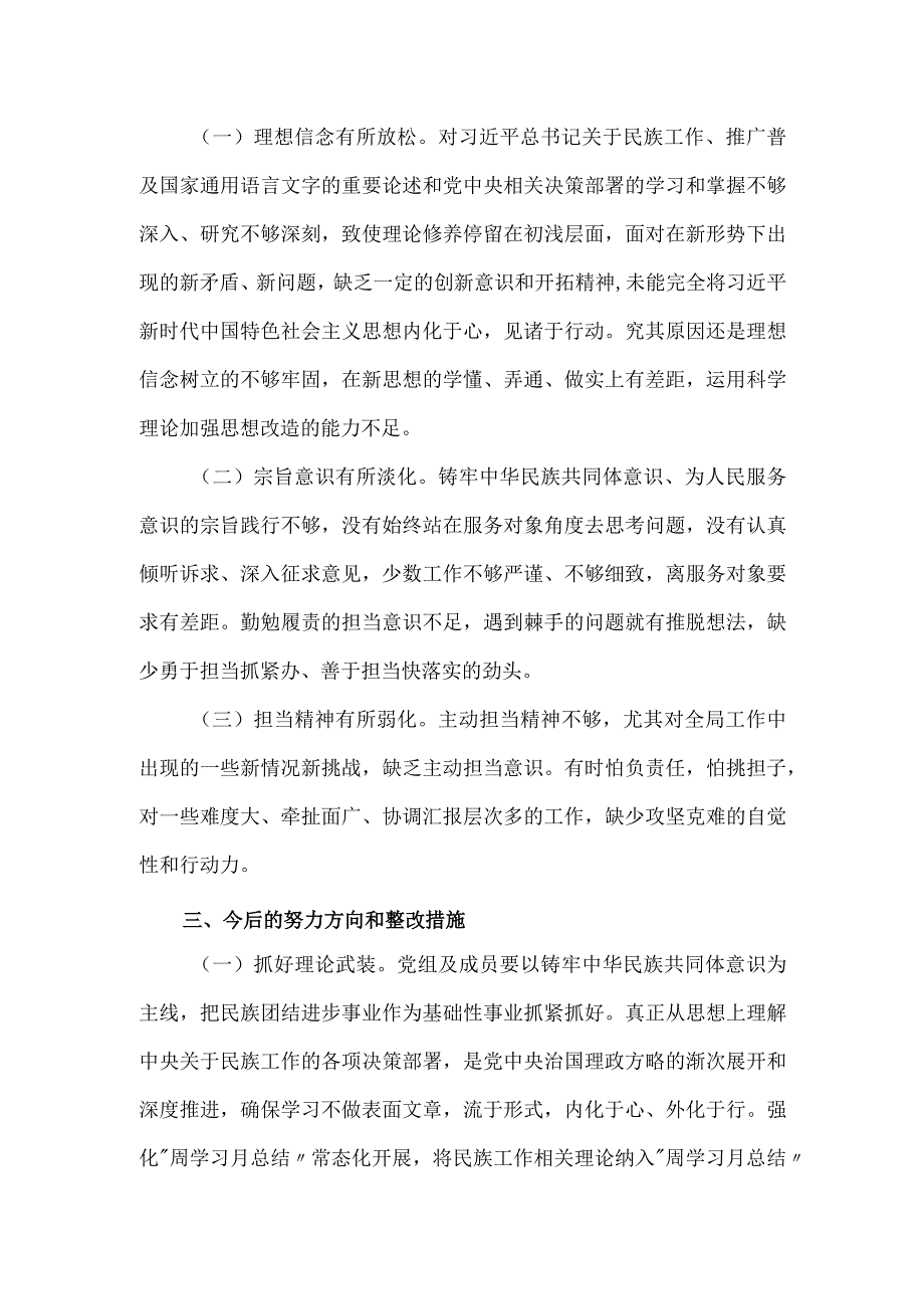 妇联党组织专题民主生活会的对照检查材料.docx_第3页