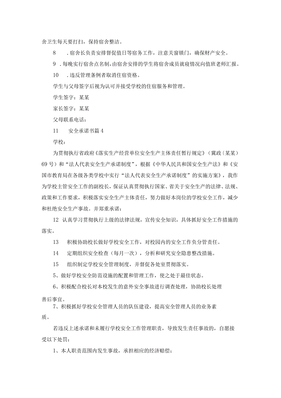 学校安全承诺书范文集锦7篇.docx_第3页