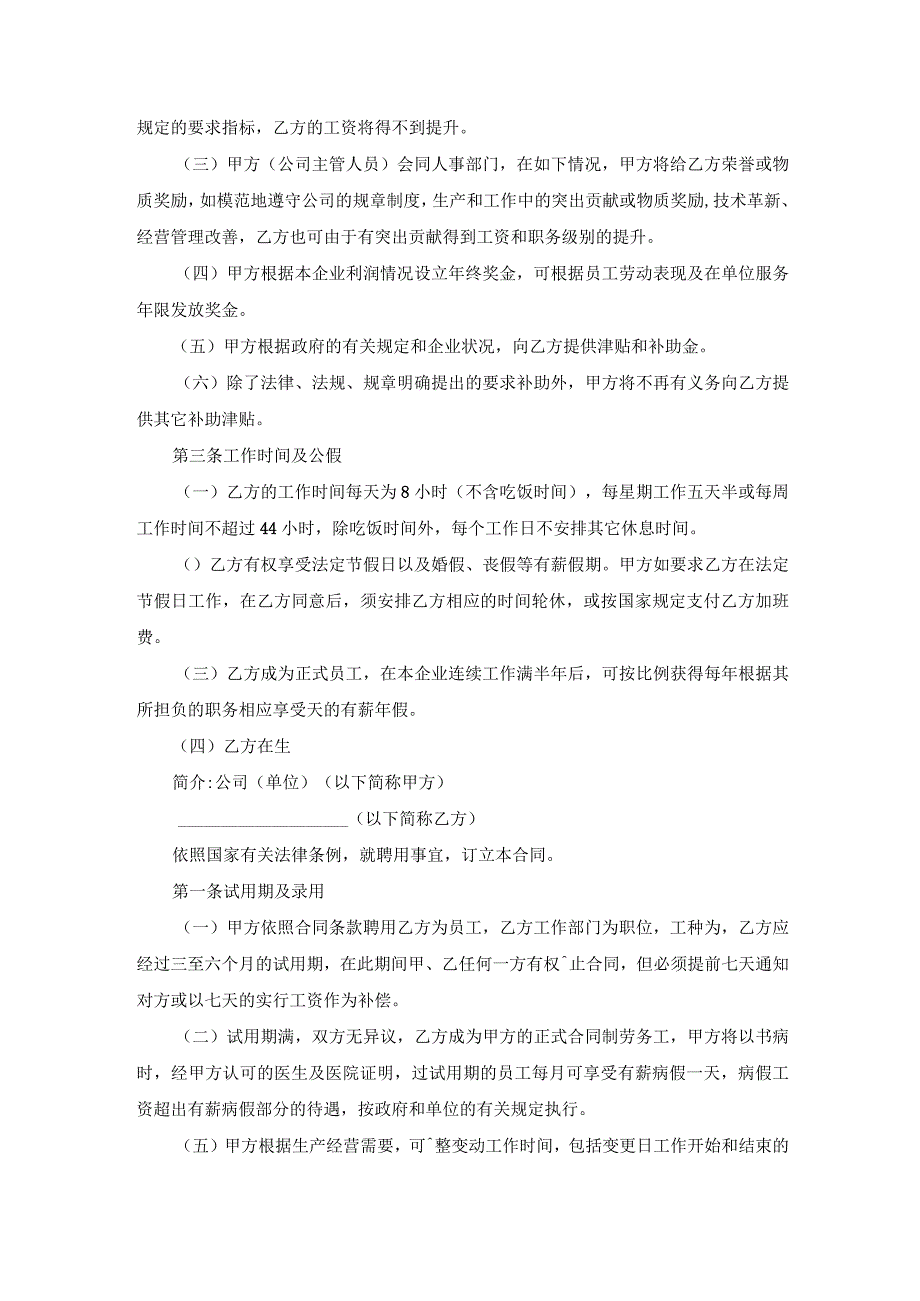 劳务聘用协议.docx_第2页