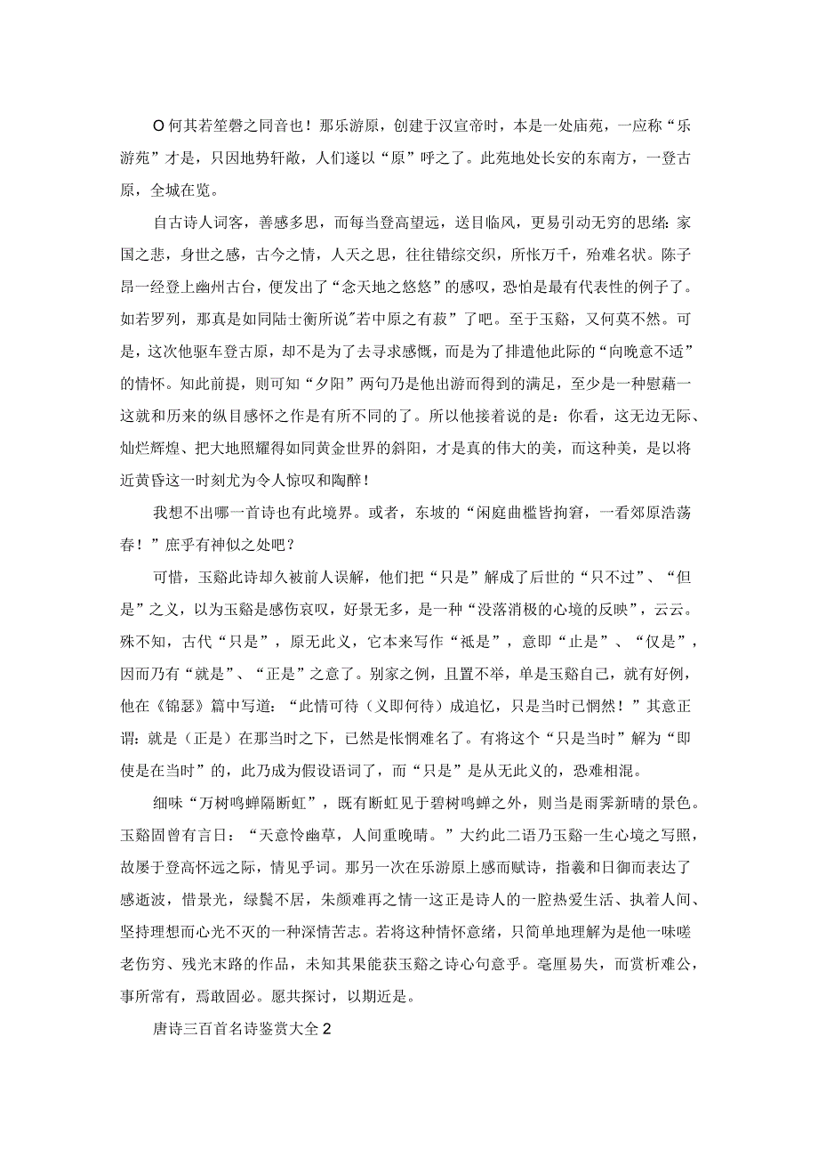 唐诗三百首的诗歌赏析.docx_第2页