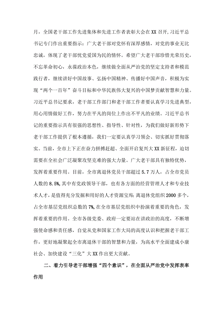 在2023年度全市老干部工作会议上的讲话.docx_第2页